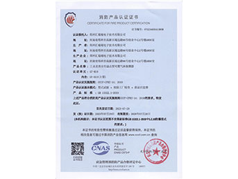 工業(yè)及商業(yè)用途點(diǎn)型可燃?xì)怏w探測器消防產(chǎn)品認(rèn)證